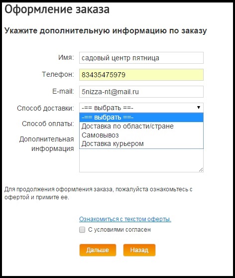 оформление заказа