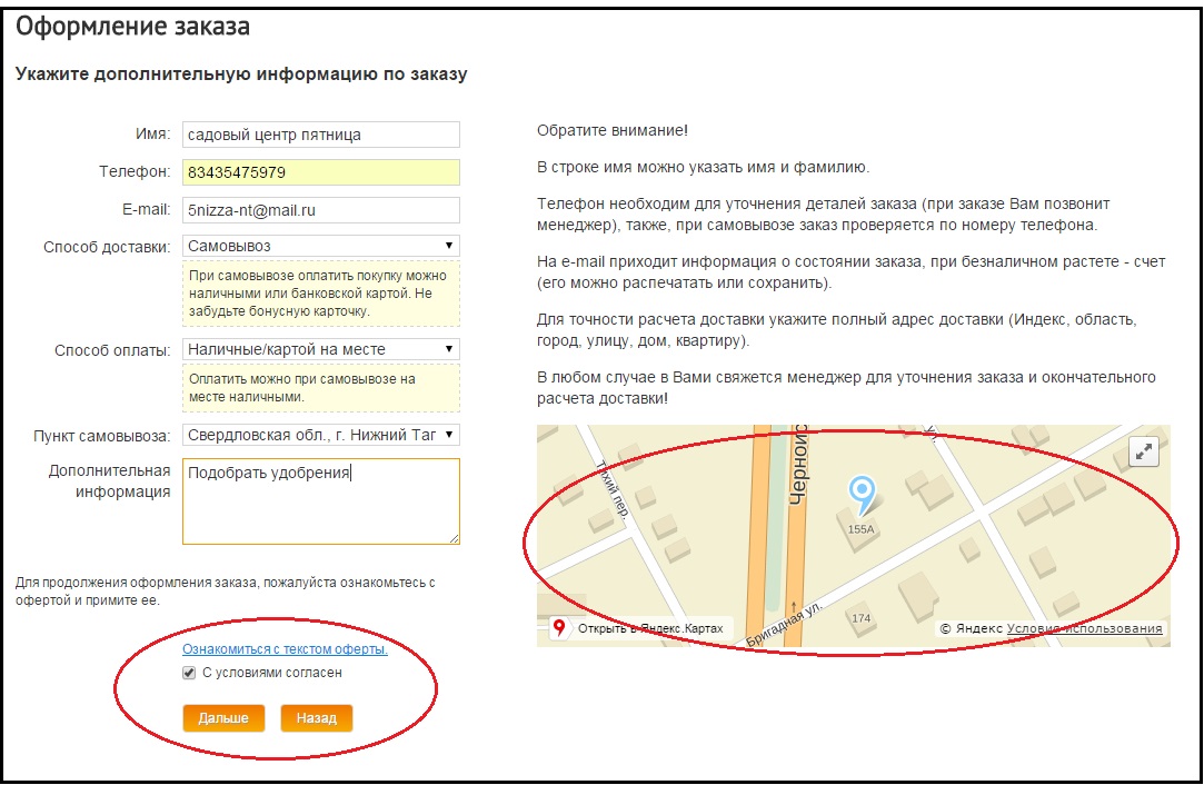 оформление заказа