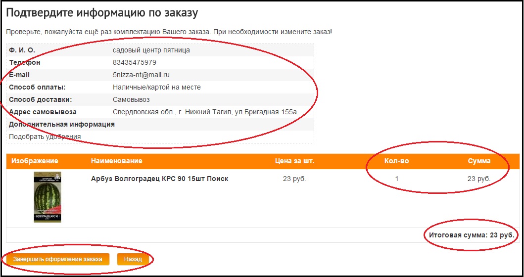 оформление заказа