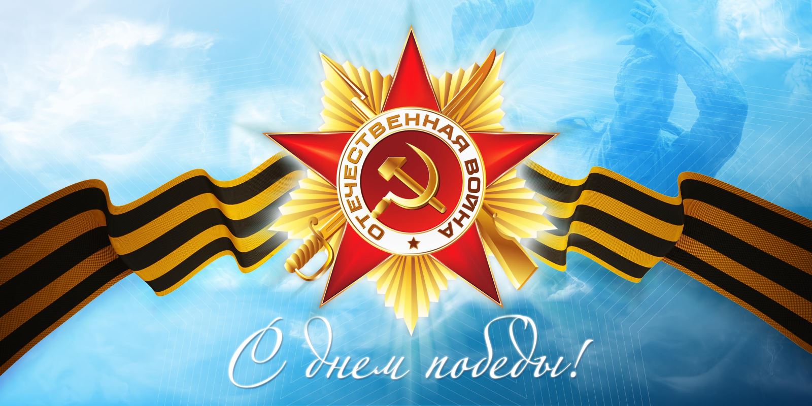 победа
