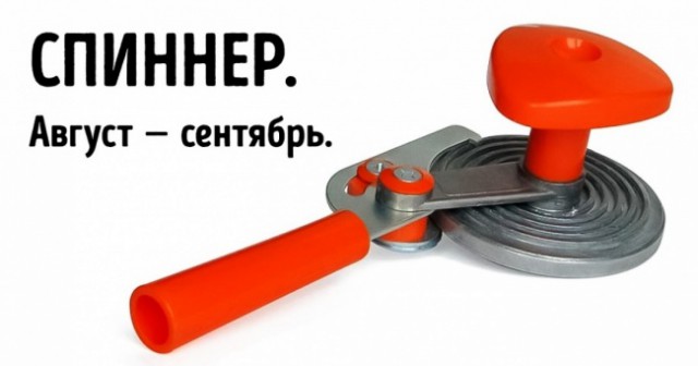 спиннер для садовода